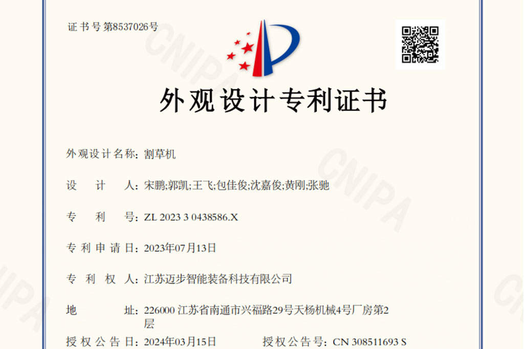 外观专利证书